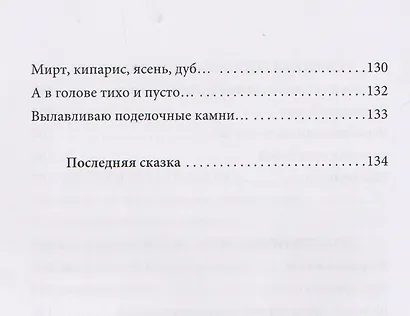 Мономиф: сборник поэзии - фото 7