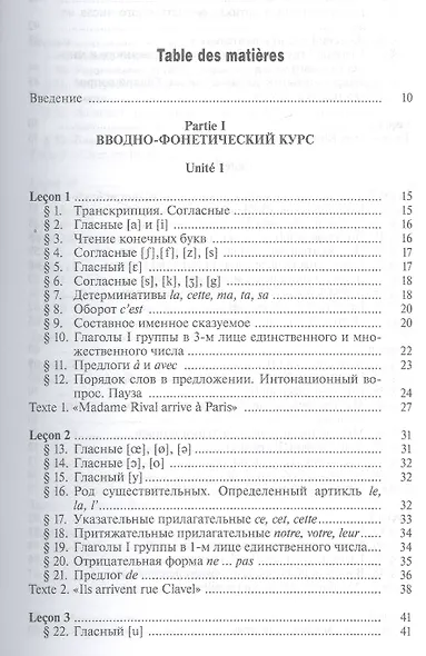Французский язык 2-е изд., пер. и доп. Учебник и практикум для СПО - фото 2