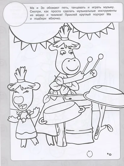 Раскраска с многоразовыми наклейками № РН 2108 ("Оранжевая корова") - фото 4