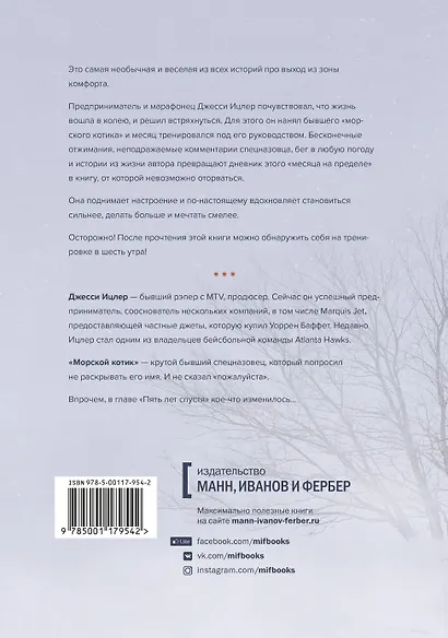Месяц на пределе. Как я жил и тренировался со спецназовцем - фото 2