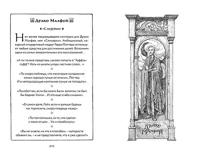 Гарри Поттер и Принц-полукровка (Слизерин) - фото 10