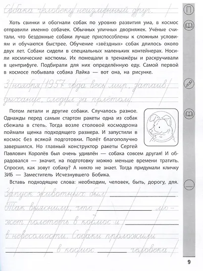 Тренажёр по чтению и письму: 2 класс: тайная жизнь животных - фото 4