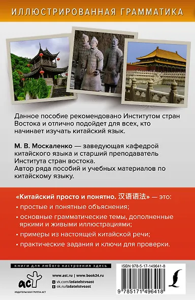 Китайский просто и понятно. Практическая грамматика китайского языка - фото 2