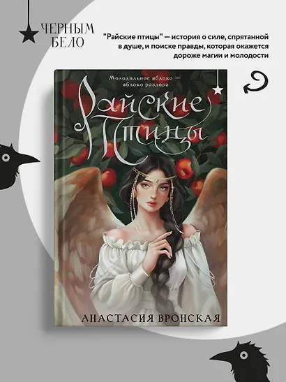 Райские птицы - фото 6