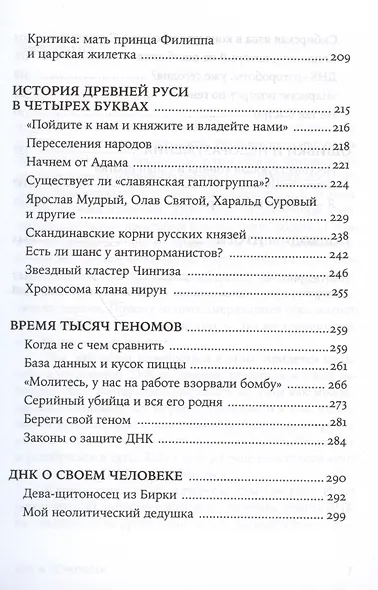 ДНК и её человек. Краткая история ДНК-идентификации - фото 5