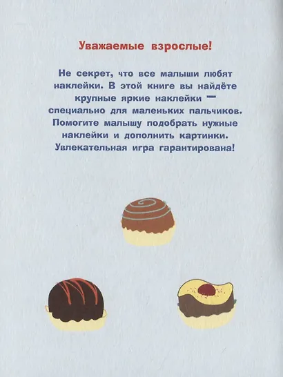 Наклейки д/самых маленьких. Вып. 45. Пароходик - фото 2