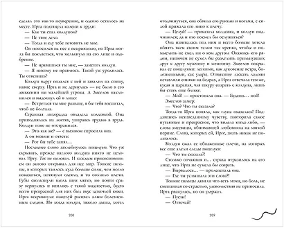 Змеелов. Гадючий остров - фото 14
