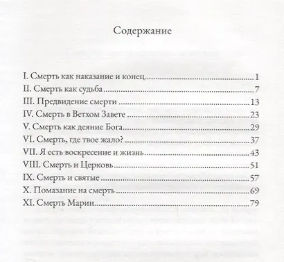 Тайна смерти - фото 2