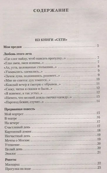 Белая ночь - фото 3