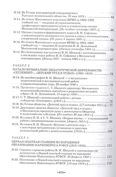 Академик В.Н. Шацкая. Жизнь и творчество в документах, исследованиях, воспоминаниях - фото 3