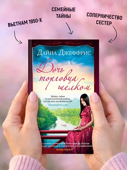 Дочь торговца шелком - фото 6