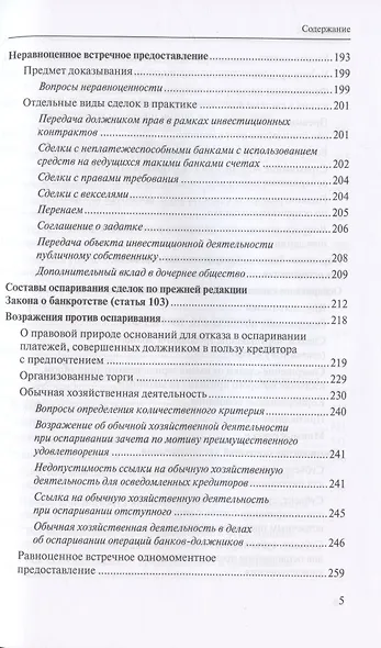 Оспаривание сделок должника: монография - фото 4