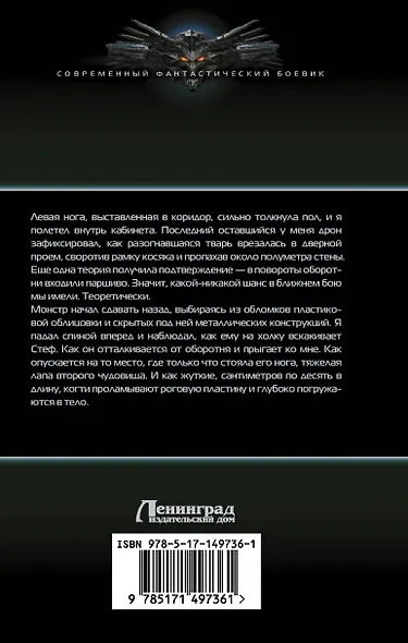 Граничник. Апокалипсис на Церере - фото 2