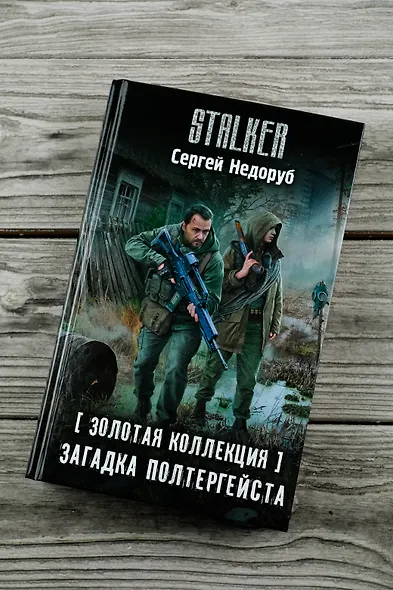 Золотая коллекция. Загадка полтергейста - фото 5