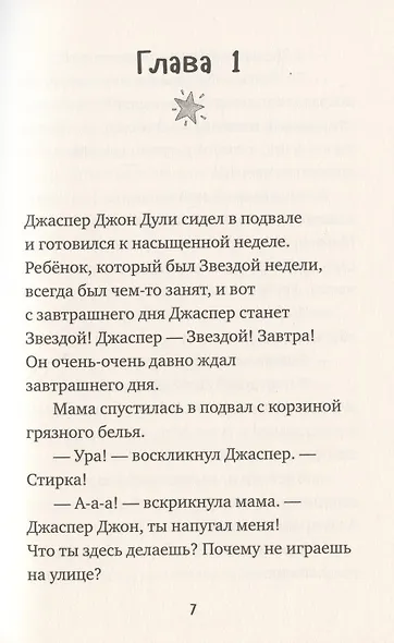 Джаспер Джон Дули: Звезда недели - фото 3