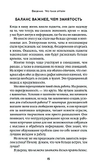 Аптайм: Оптимальный способ управления временем и энергией - фото 6