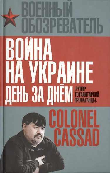 Война на Украине день за днем. «Рупор тоталитарной пропаганды» - фото 1