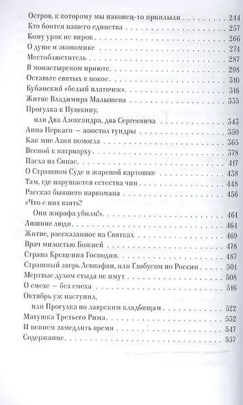 Из грек в варяги - фото 3