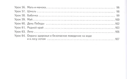 Окружающий мир 2 кл. Учеб. для спец. (коррекционных) учеб. завед. 8 вида (Кудрина) - фото 4