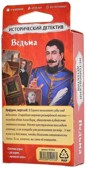 Исторический детектив Ведьма (18+) (56 карт + правила игры), Таргулян - фото 4