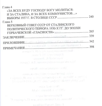 За фасадом сталинской конституции. Советский парламент от Калинина до Громыко - фото 3