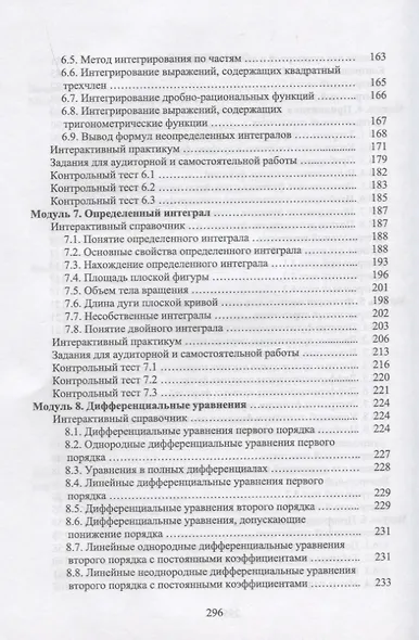Математический анализ. Интерактивный курс. Учебное пособие для вузов - фото 4