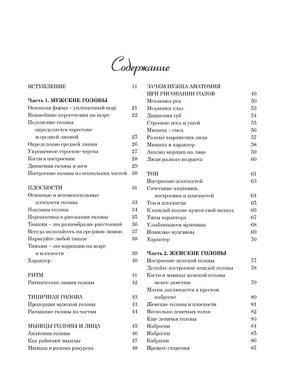 Рисование головы и рук - фото 3