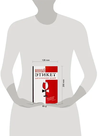 Винный этикет для успешных людей - фото 2