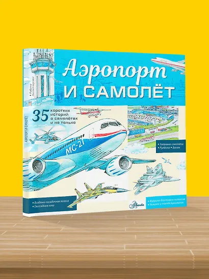Аэропорт и самолёт - фото 4