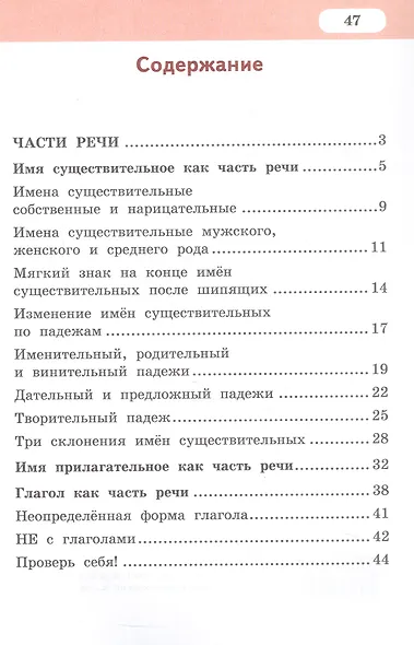 Русский язык. 3 класс. Рабочая тетрадь к учебнику Л.В. Кибиревой, О.А. Клейнфельд, Г.И. Мелиховой. В двух частях. Часть 2 - фото 2