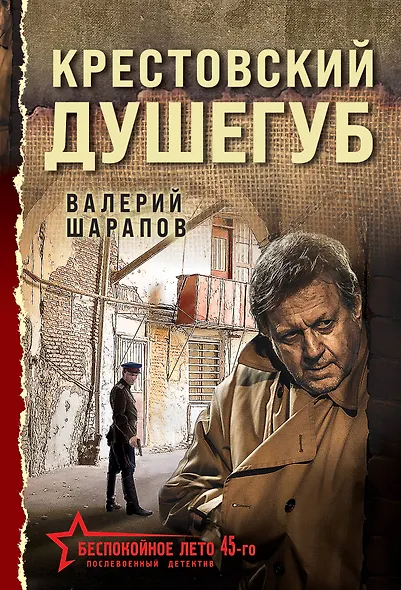 Крестовский душегуб - фото 1