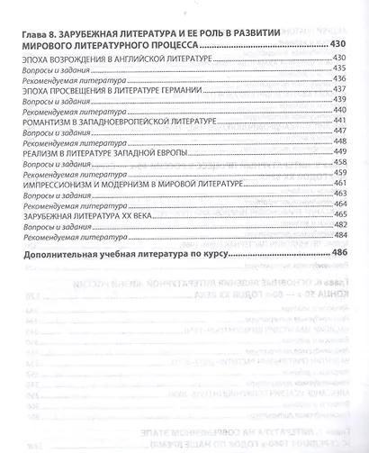 Русский язык и литература. Часть 2. Литература. Учебник - фото 5