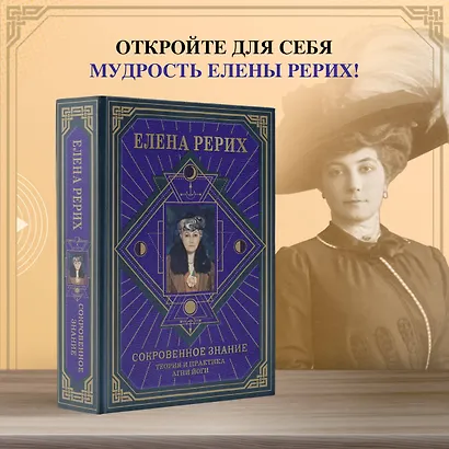 Сокровенное знание. Теория и практика Агни Йоги (новый формат) - фото 4