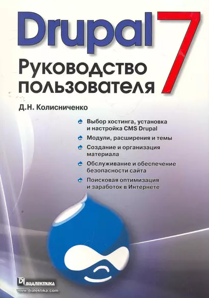 Drupal 7. Руководство пользователя. - фото 1