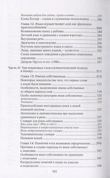 О языке и языках - фото 6