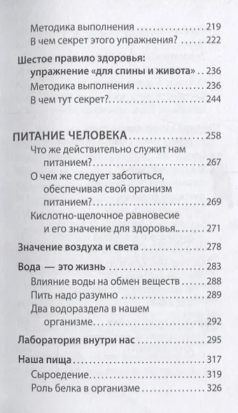 Правила здоровья Ниши - Гогулан (БЗдВЖизнь) Гогулан - фото 4