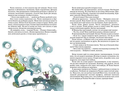 Шёл по городу волшебник - фото 9