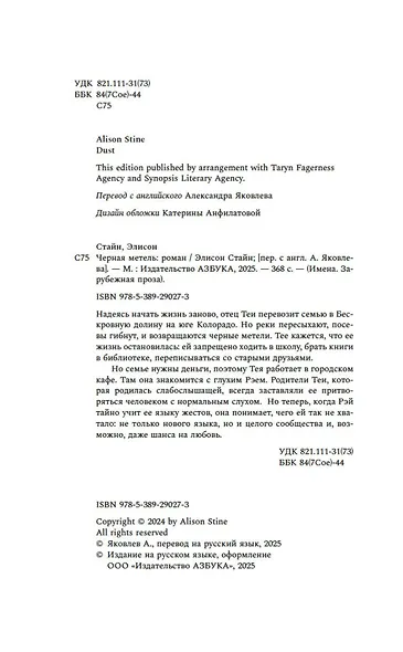 Черная метель - фото 15