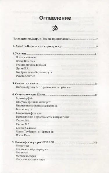 Веды в эпоху глобализации (мягк). Темнослав (Асураяна Прабху). (Губанова) - фото 2