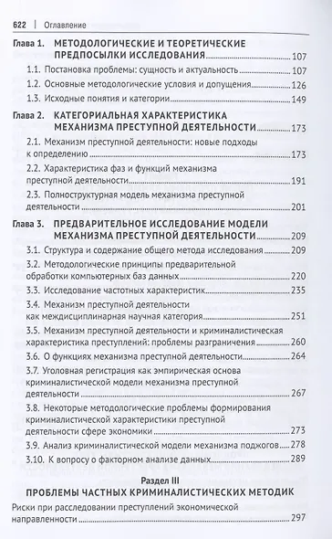 Избранные труды - фото 3