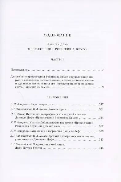 Приключения Робинзона Крузо. В двух томах. Том первый. Том второй (комплект из 2 книг) - фото 7