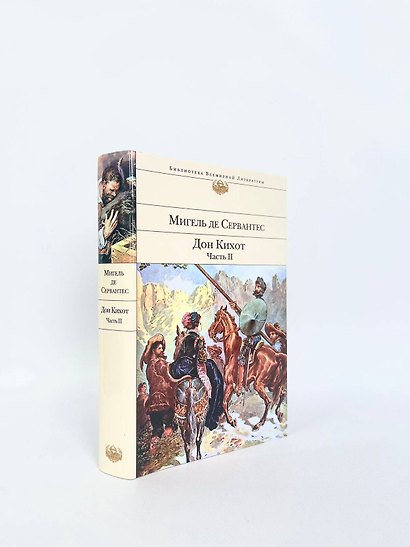 Дон Кихот (комплект из 2 книг) - фото 9