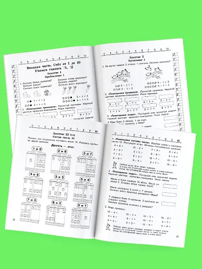 Учимся считать за 30 занятий - фото 4
