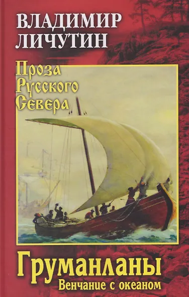 Груманланы. Венчание с океаном - фото 1