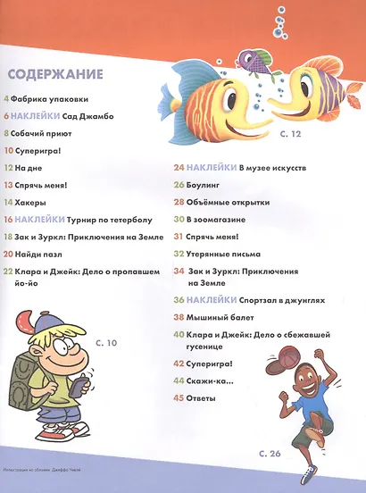 Книжка-находилка юного сыщика - фото 2