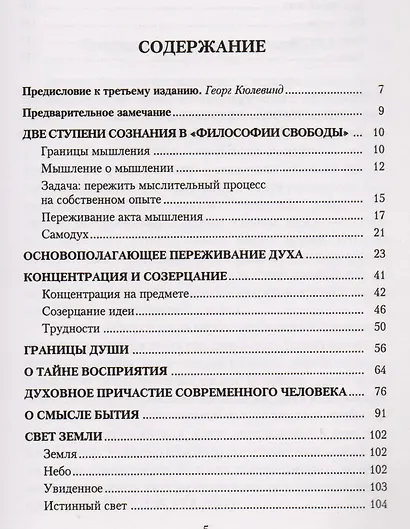 Ступени сознания: медитация за границы души - фото 2