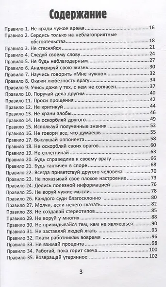 Бизнес по-еврейски. 67 золотых правил - фото 2