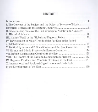 Modern Oriental Historical Processes: Trainining manual - фото 2