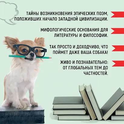 Как натаскать вашу собаку по АНТИЧНОСТИ и разложить по полочкам основы греко-римской культуры - фото 4