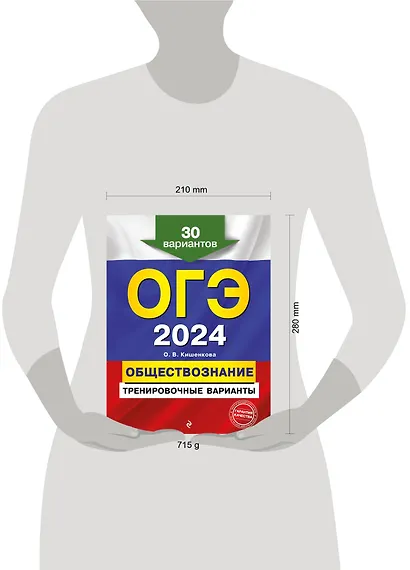 ОГЭ-2024. Обществознание. Тренировочные варианты. 30 вариантов - фото 12